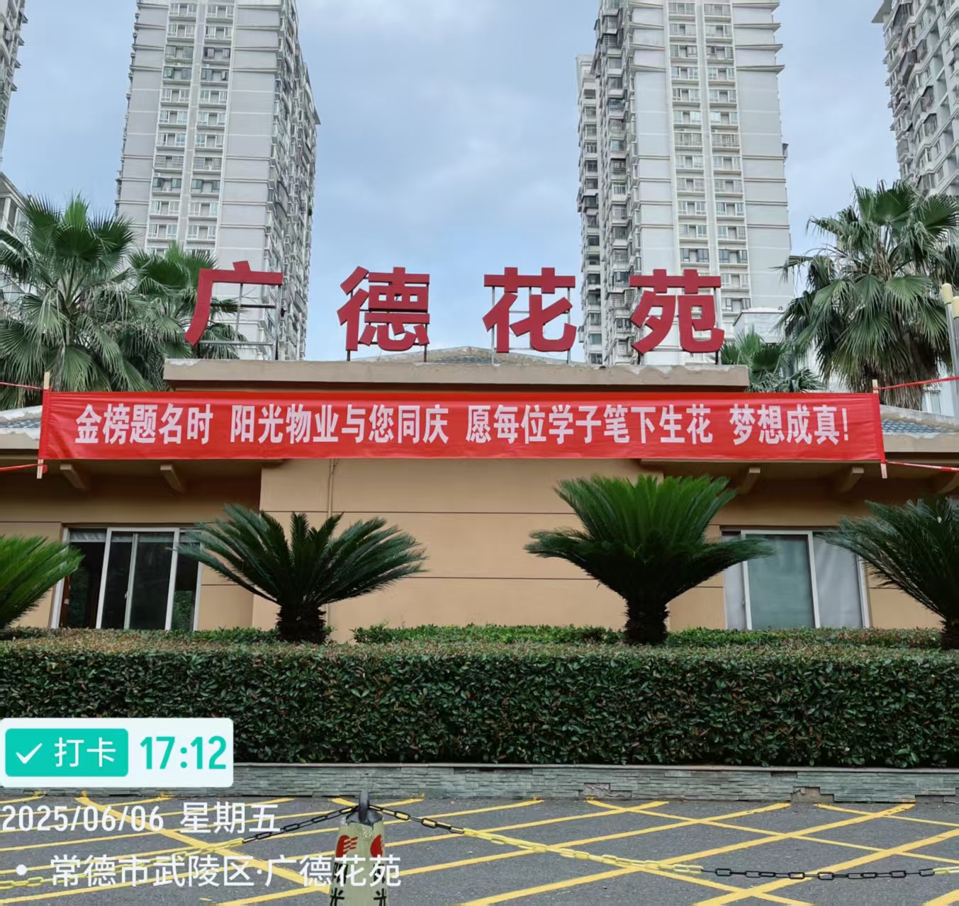 常德物業(yè)管理,物業(yè)企業(yè),陽光物業(yè) 常德物業(yè)管理,物業(yè)企業(yè),陽光物業(yè)